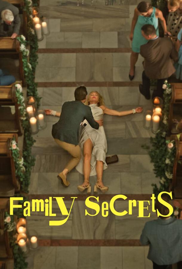 Семейные секреты сериал (2022)