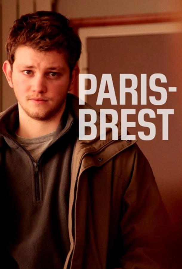 Париж-Брест фильм (2020)