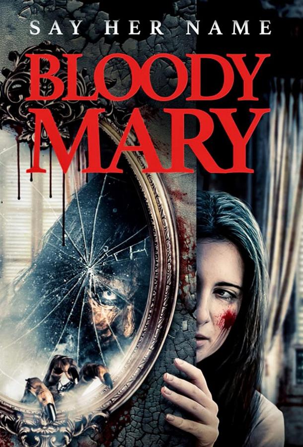 Проклятие Кровавой Мэри фильм (2021)