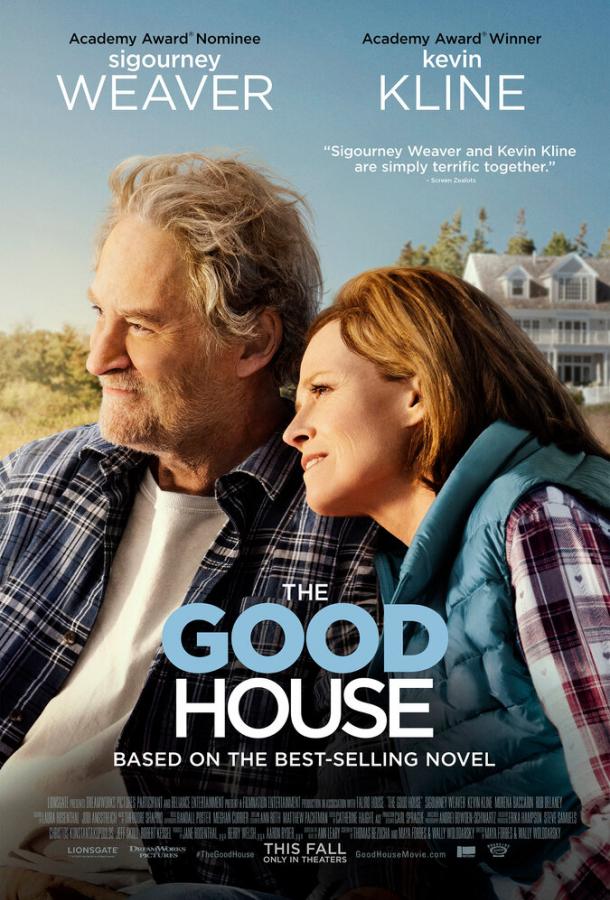 Хороший дом фильм (2021)