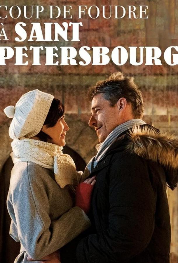 Любовь в Санкт-Петербурге фильм (2019)