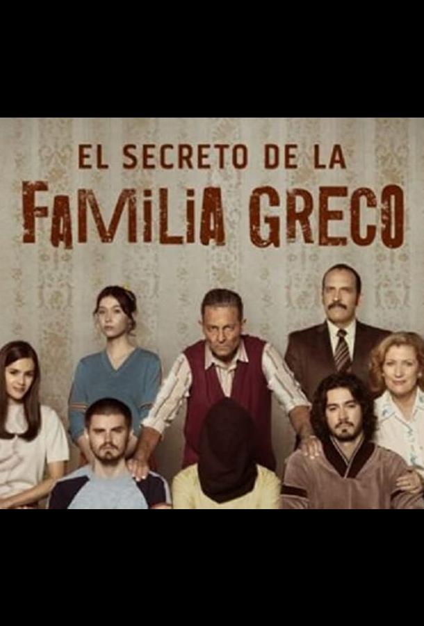 Тайна семьи Греко сериал (2022)