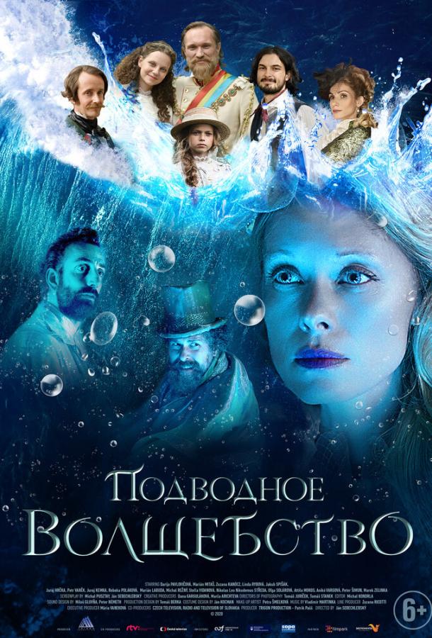 Подводное волшебство фильм (2020)