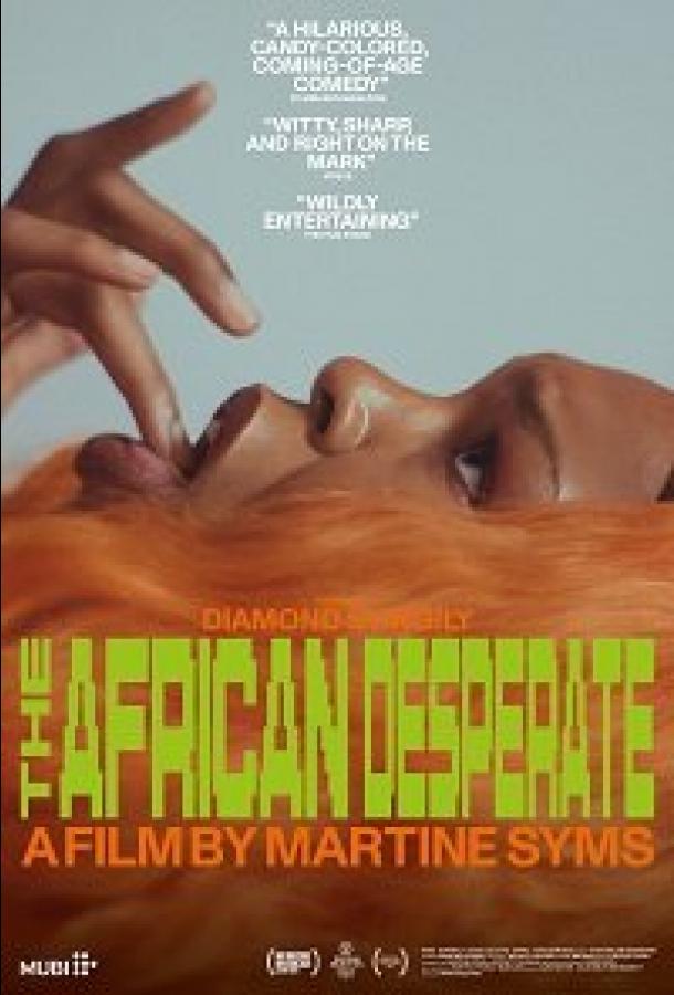 Африканское отчаяние фильм (2022)