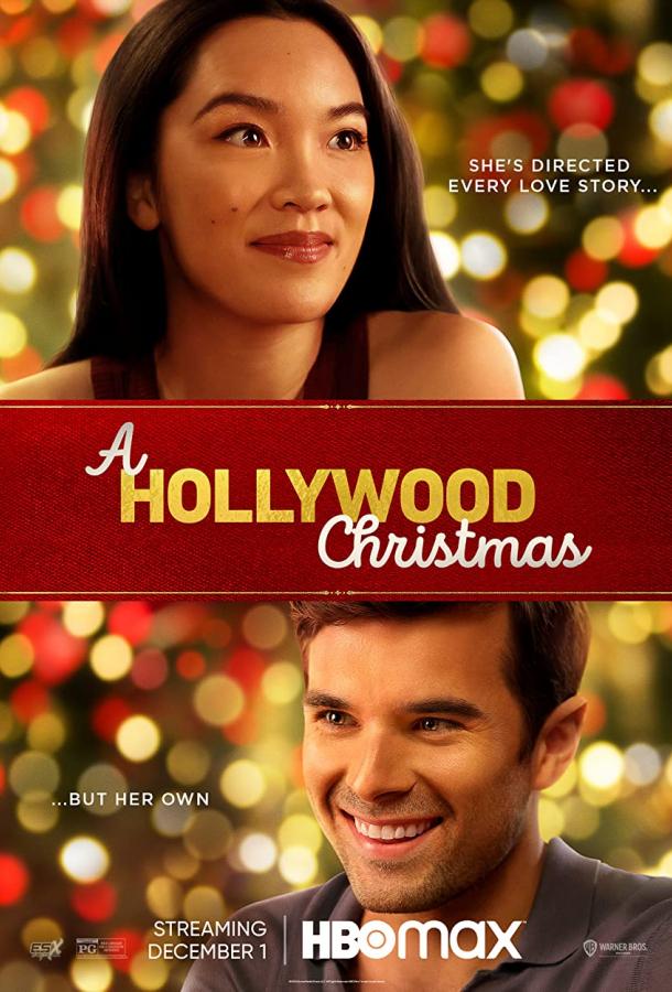 Голливудское Рождество фильм (2022)
