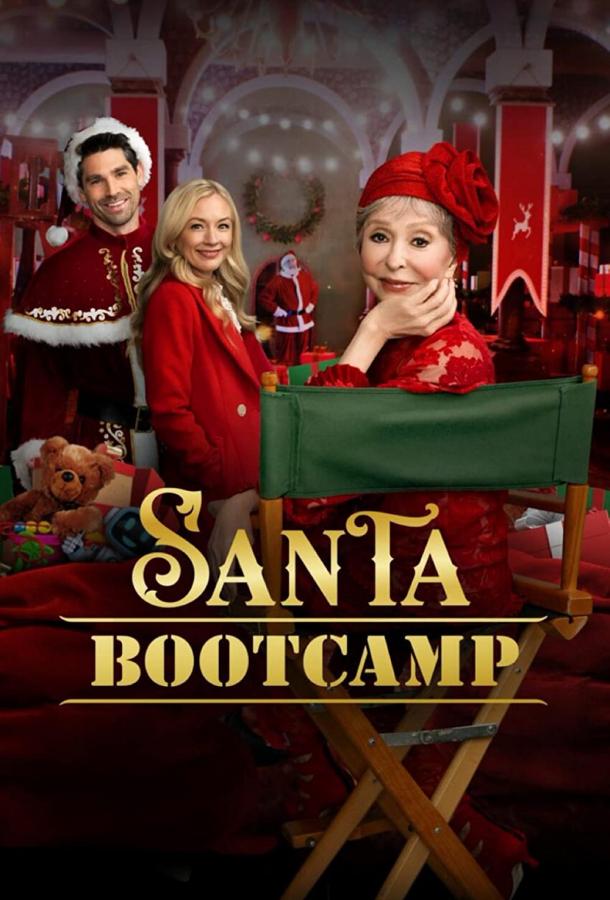 Учебный лагерь Санта-Клауса фильм (2022)