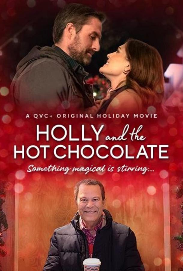 Холли и горячий шоколад фильм (2022)