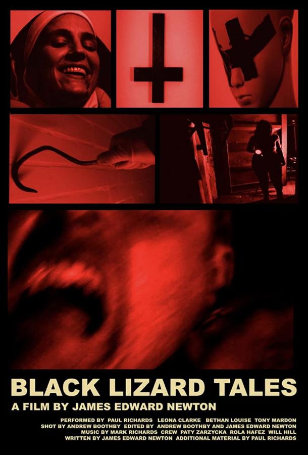 Байки Чёрной Ящерицы (2020)