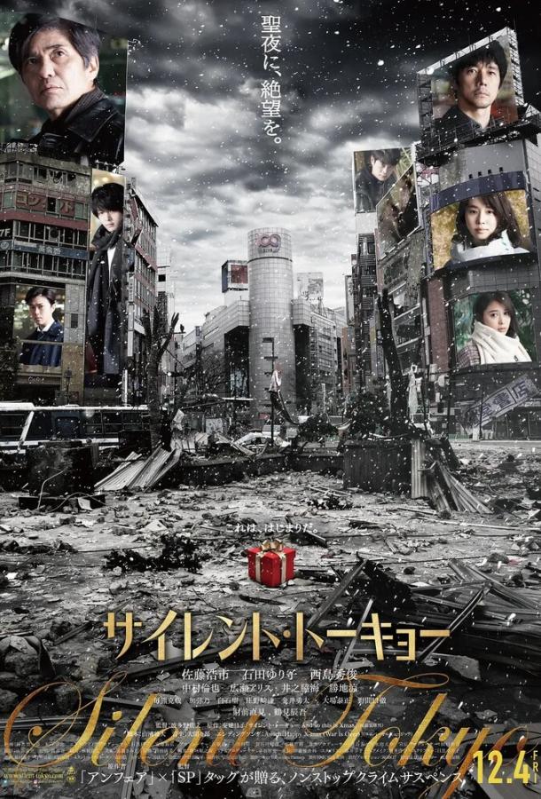 Тихий Токио фильм (2020)