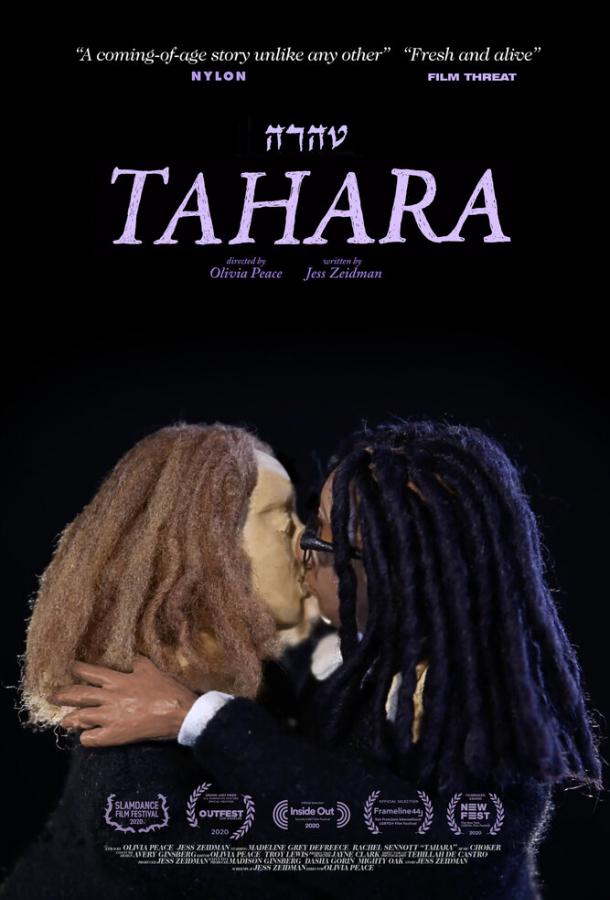 Тахара фильм (2020)