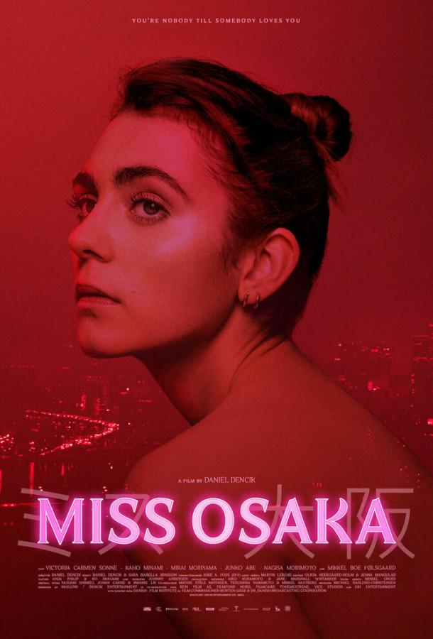 Мисс Осака фильм (2021)