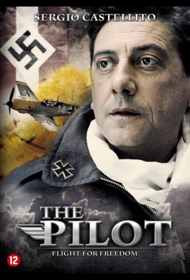 Пилот фильм (2008)