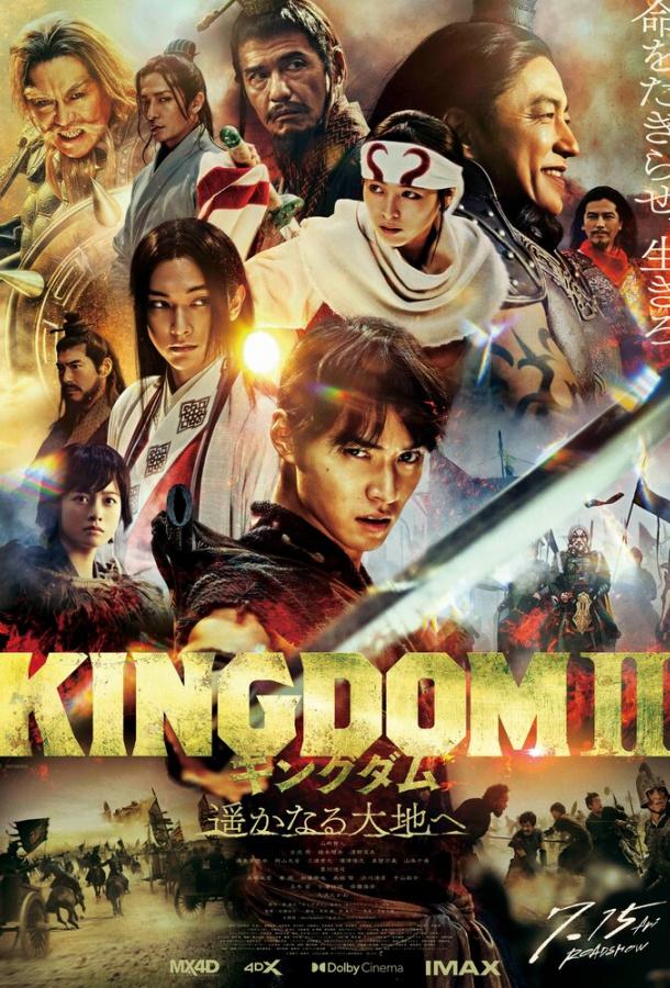 Царство 2 фильм (2022)