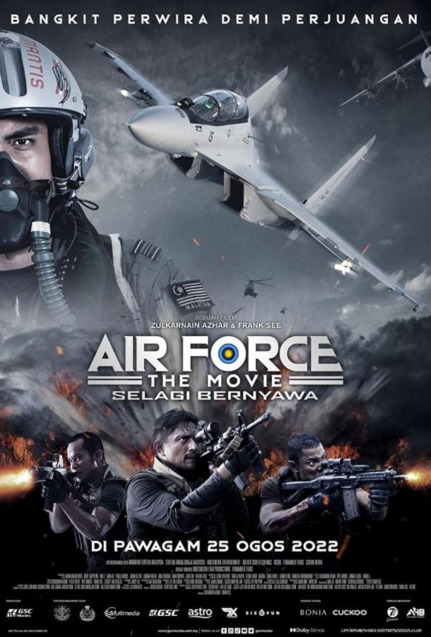 ВВС: Опасность близко фильм (2022)