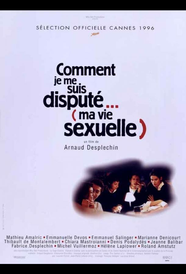 Как я обсуждал... (свою сексуальную жизнь) фильм (1996)
