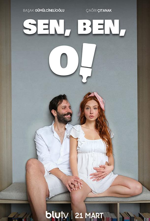 Постер для: Ты, я, он