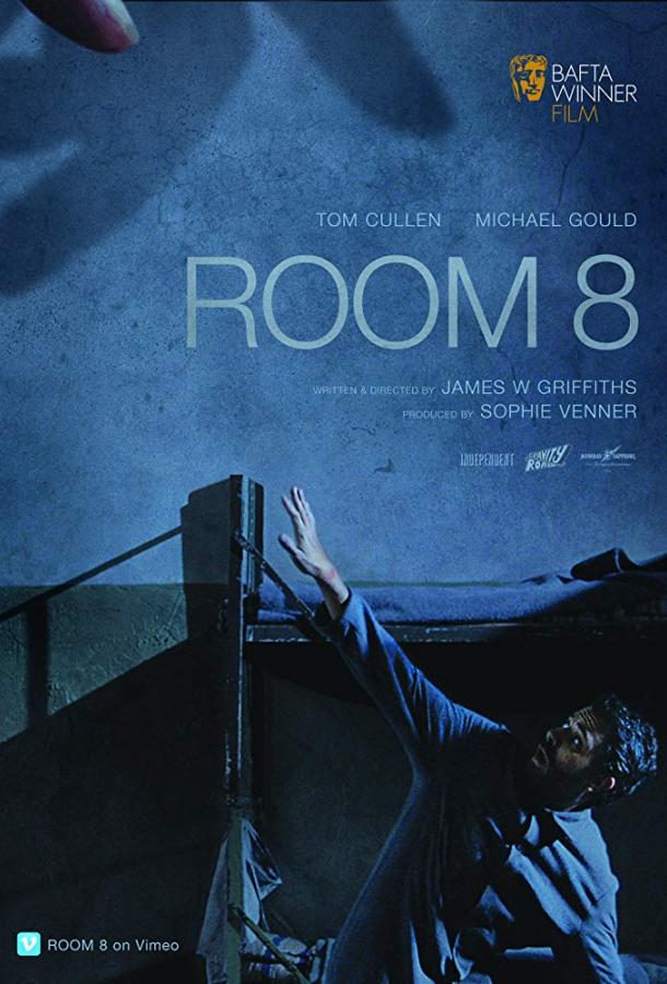 Комната 8 