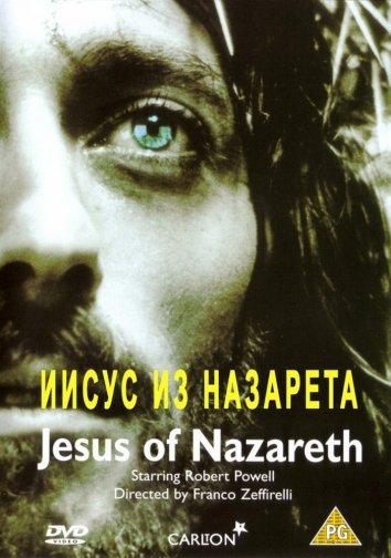 Иисус из Назарета сериал (1977)