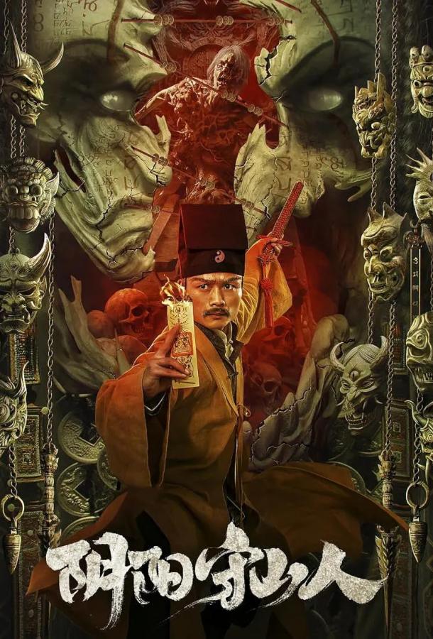 Постер для: Стражи гор