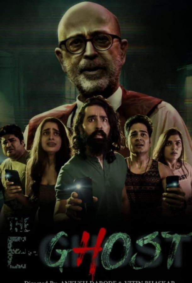 Призрак в Сети (фильм, 2023) смотреть онлайн на Лордфильм