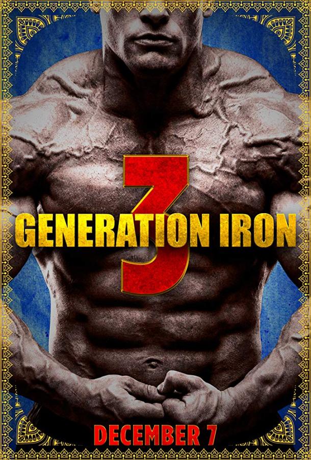 Постер Железное поколение 3