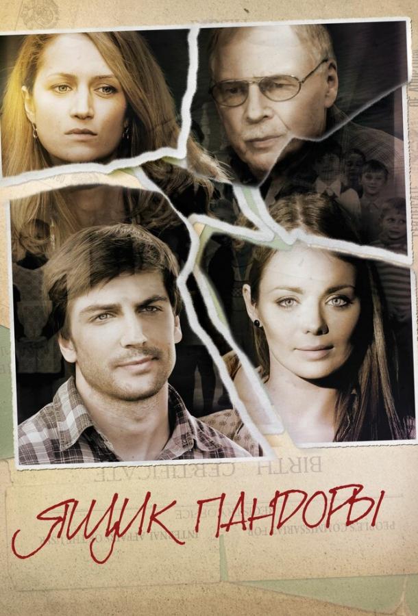 Постер для: Ящик Пандоры
