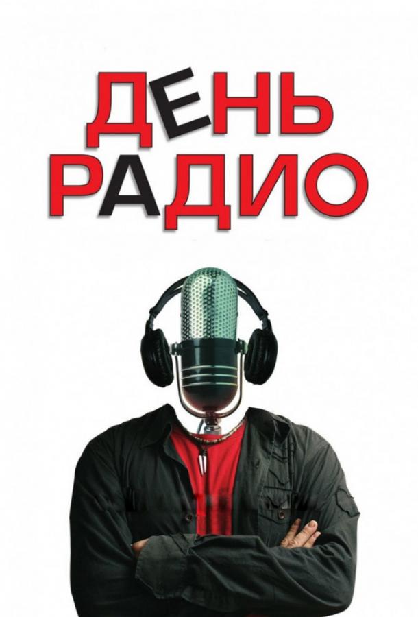 День радио (2008)