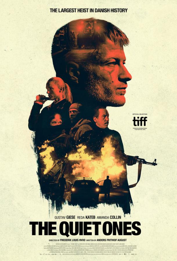 Тихие (2025)