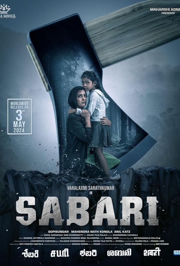 Постер для: Сабари