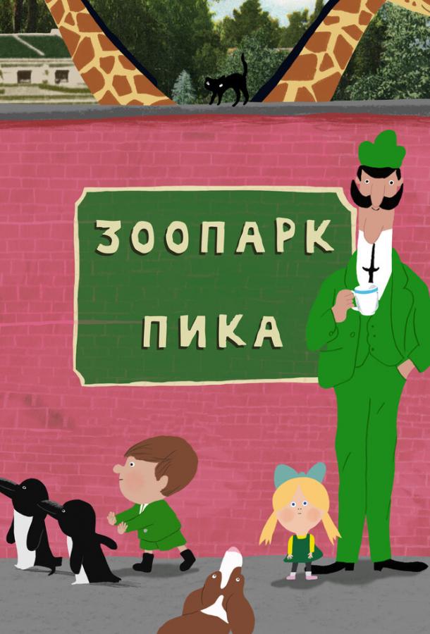 Постер для: Зоопарк Пика