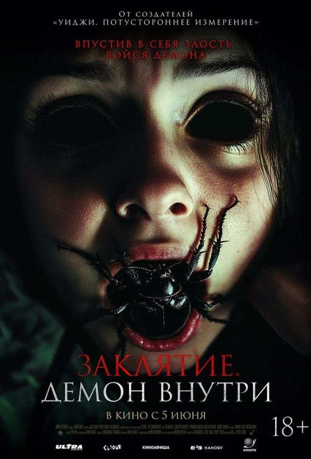 Постер для: Заклятие. Демон внутри