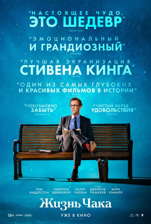 Постер для: Жизнь Чака
