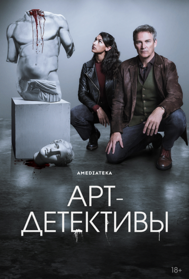 Постер для: Арт-детективы
