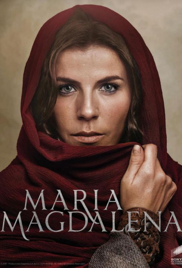 Мария Магдалена (2018)