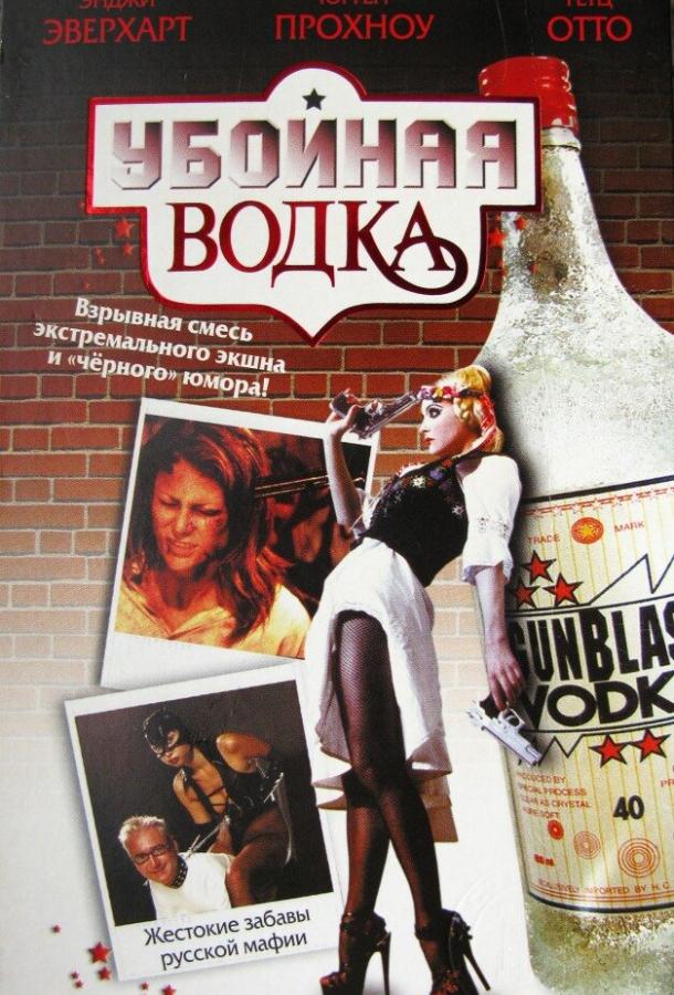 Постер для: Убойная водка