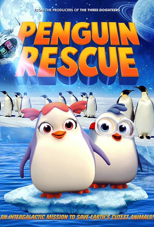 Спасение Пингвина (2018)