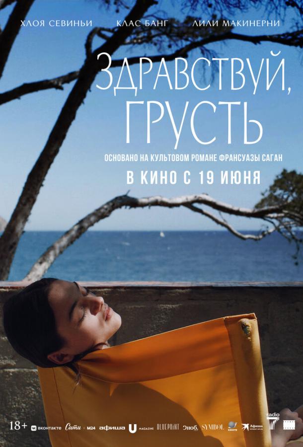 Постер для: Здравствуй, грусть