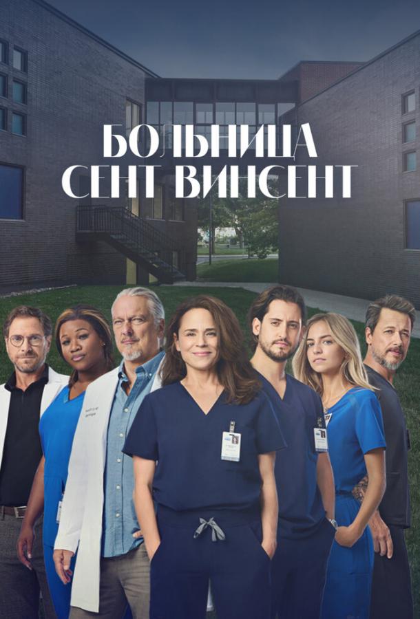 Постер для: Больница Сент-Винсент