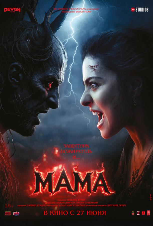 Постер для: Мама