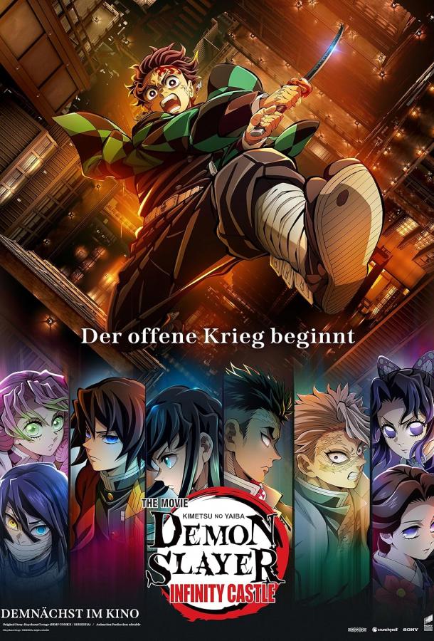Постер для: Истребитель демонов: Kimetsu No Yaiba Бесконечная крепость