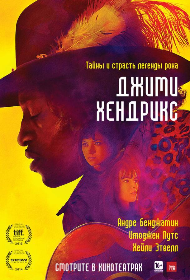 Постер для: Джими Хендрикс