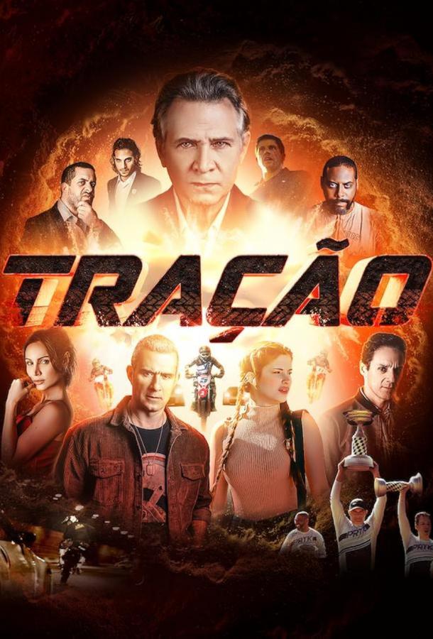 Постер для: Тяга
