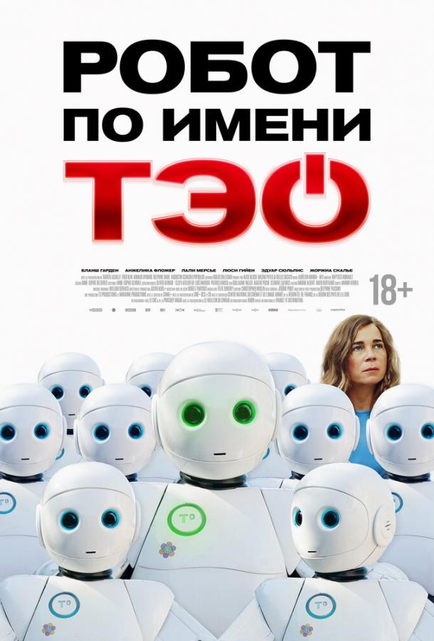 Постер для: Робот по имени Тэо