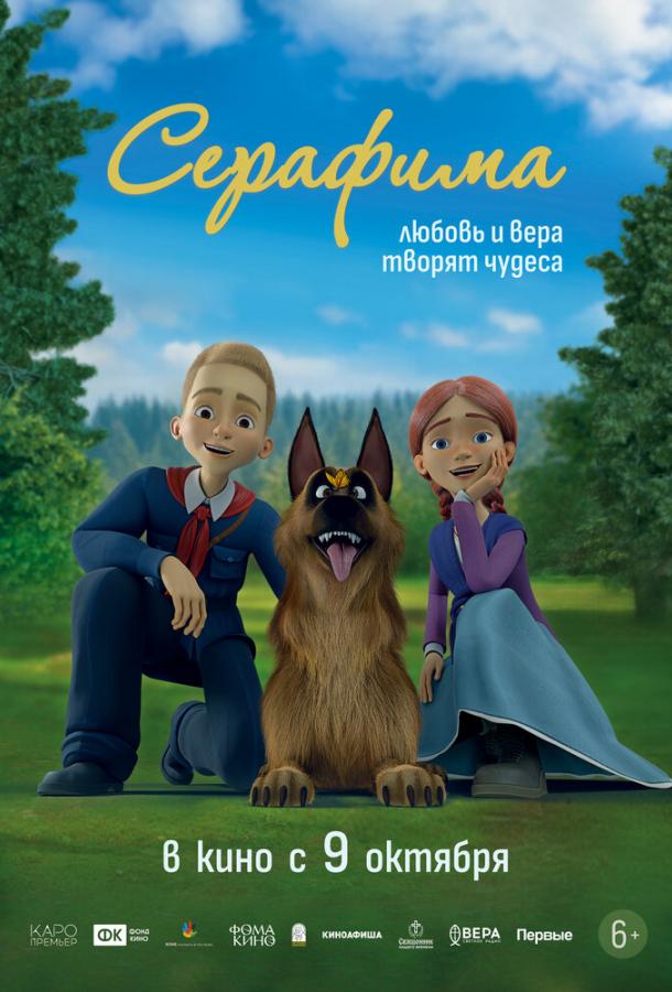 Серафима (мультфильм, 2025) смотреть онлайн на Лордфильм