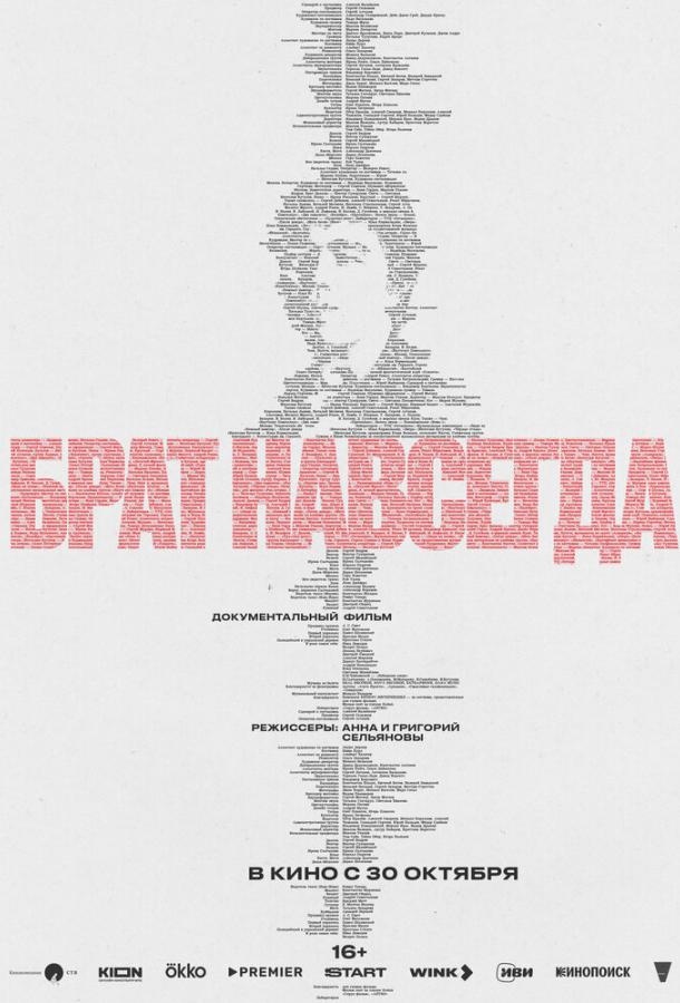 Брат навсегда (фильм, 2025) смотреть онлайн на Лордфильм