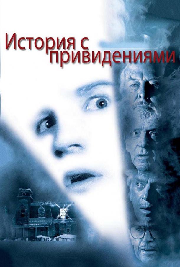 Постер для: История с привидениями