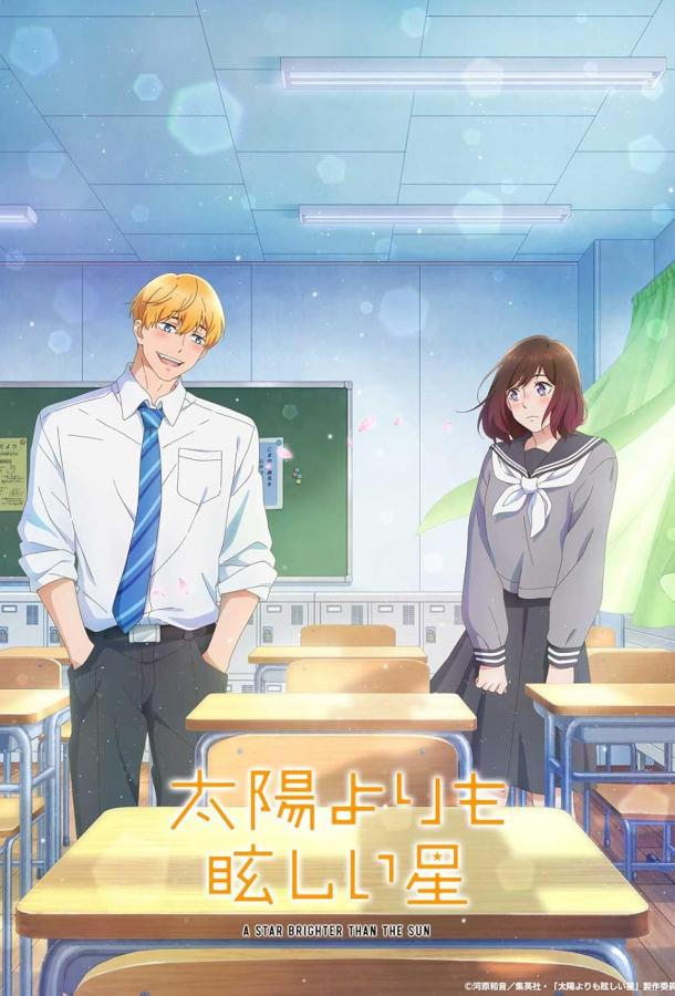 Постер Звезда, что ярче солнца