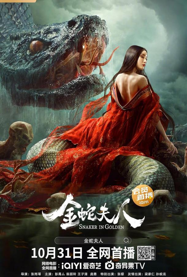 Девятиглавая змея