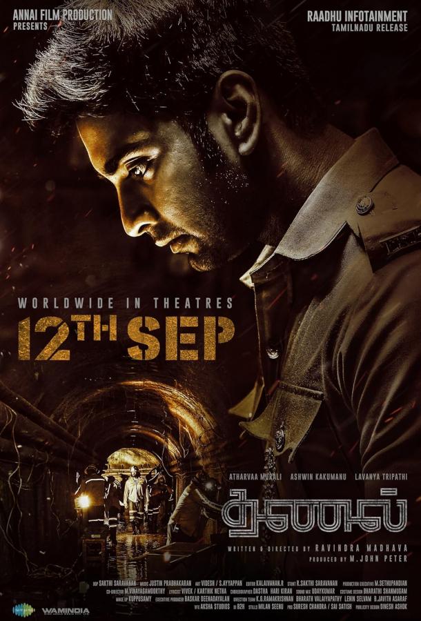 Уголь / Тень