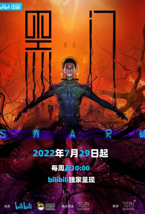 «Чёрные врата»